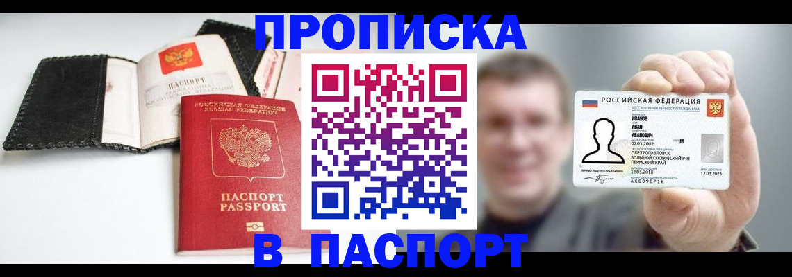прописка для военкомата в Сергиевом Посаде