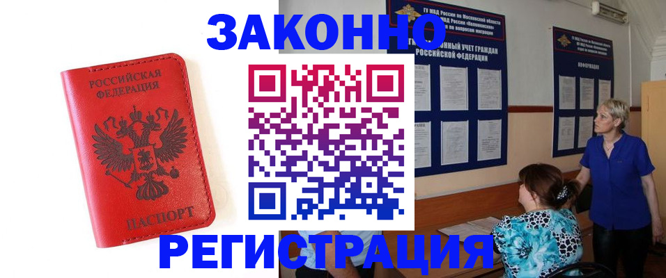 прописка регистрация в Сергиевом Посаде