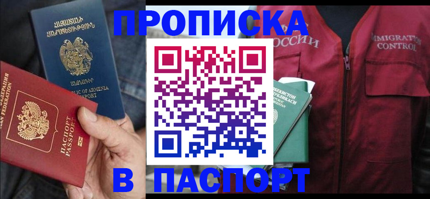 купить прописку в Сергиевом Посаде